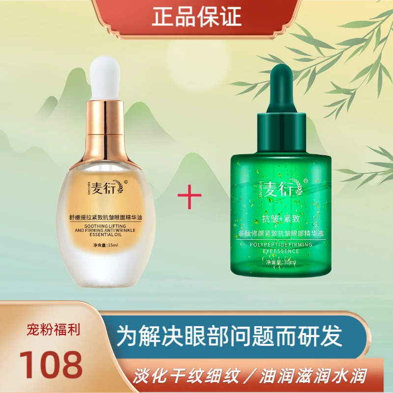 【淡化干纹】眼部提拉紧致抗皱眼面精华油 眼精华 滋润修护水润