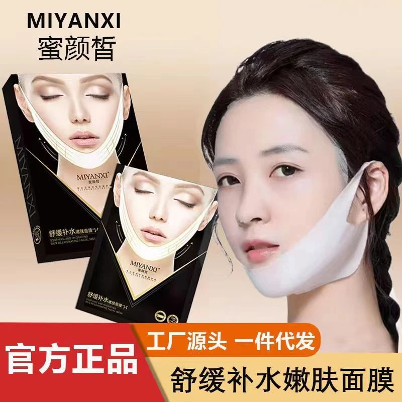 蜜颜皙V脸提拉紧致补水保湿嫩肤挂耳式面膜