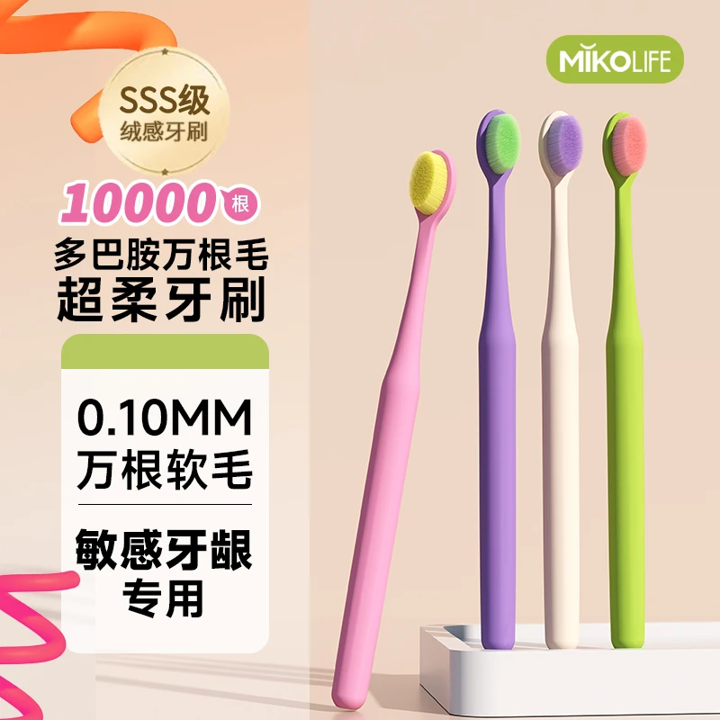 多巴胺抗敏护龈专用软毛家庭高档牙刷牙刷软毛家用成人女性
