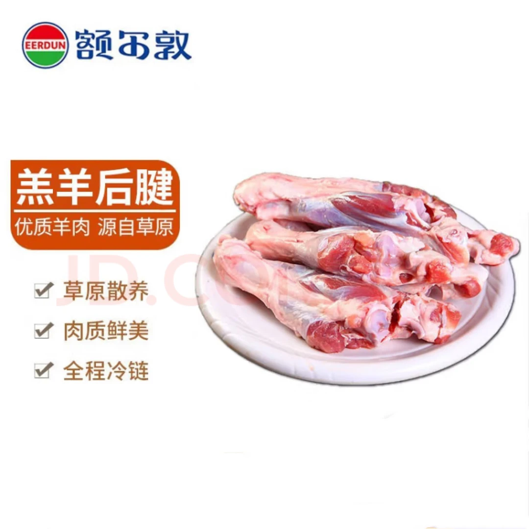 额尔敦内蒙古锡林郭勒盟散养羔羊后腱带拐筋2斤火锅食材