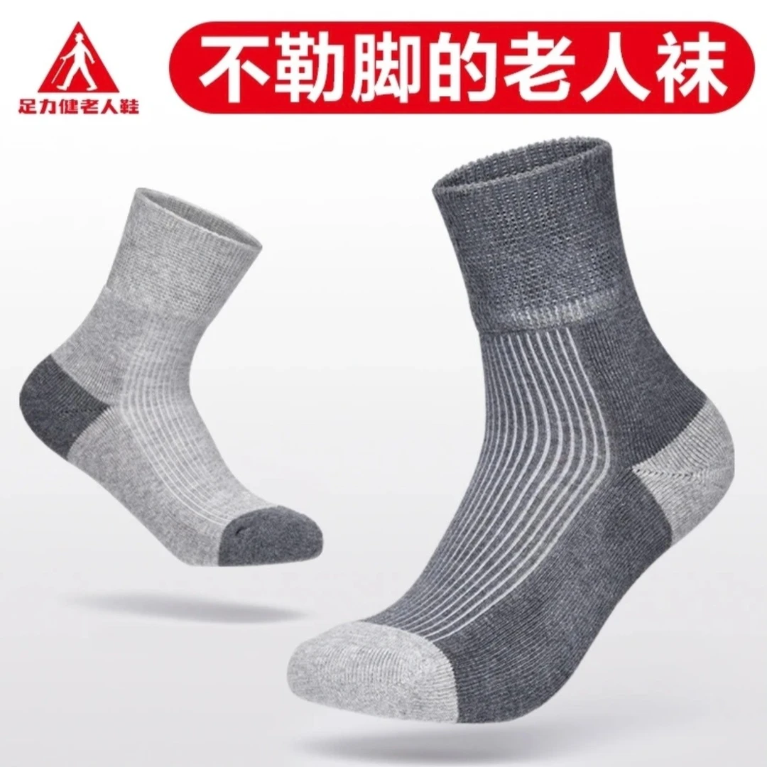 足力健冬季加绒毛圈袜