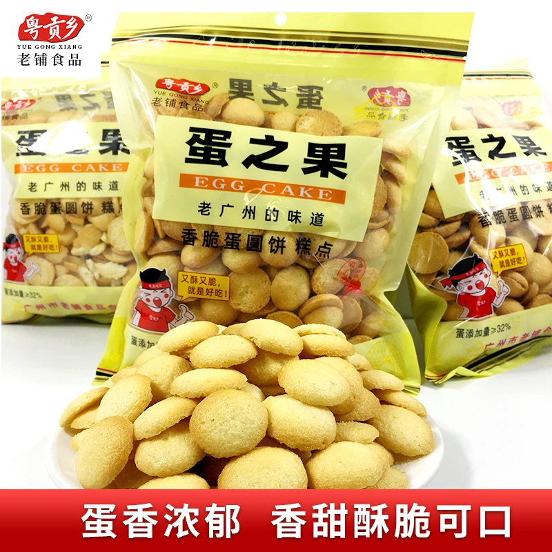 广州特产港式鸡蛋仔蛋蛋仔粤贡乡蛋之果鸡蛋小圆饼干休闲零食酥脆