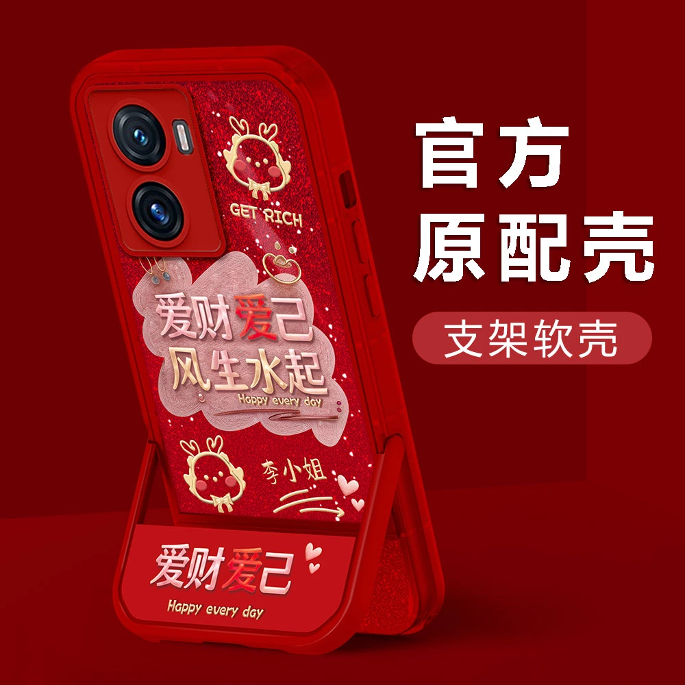 【VIVOY77】2024新年款爱财爱己姓氏凳子支架创意防摔女手机壳