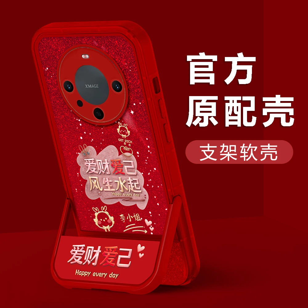 【华为MATE60PRO】2024新年款爱财爱己姓氏凳子支架创意女手机壳