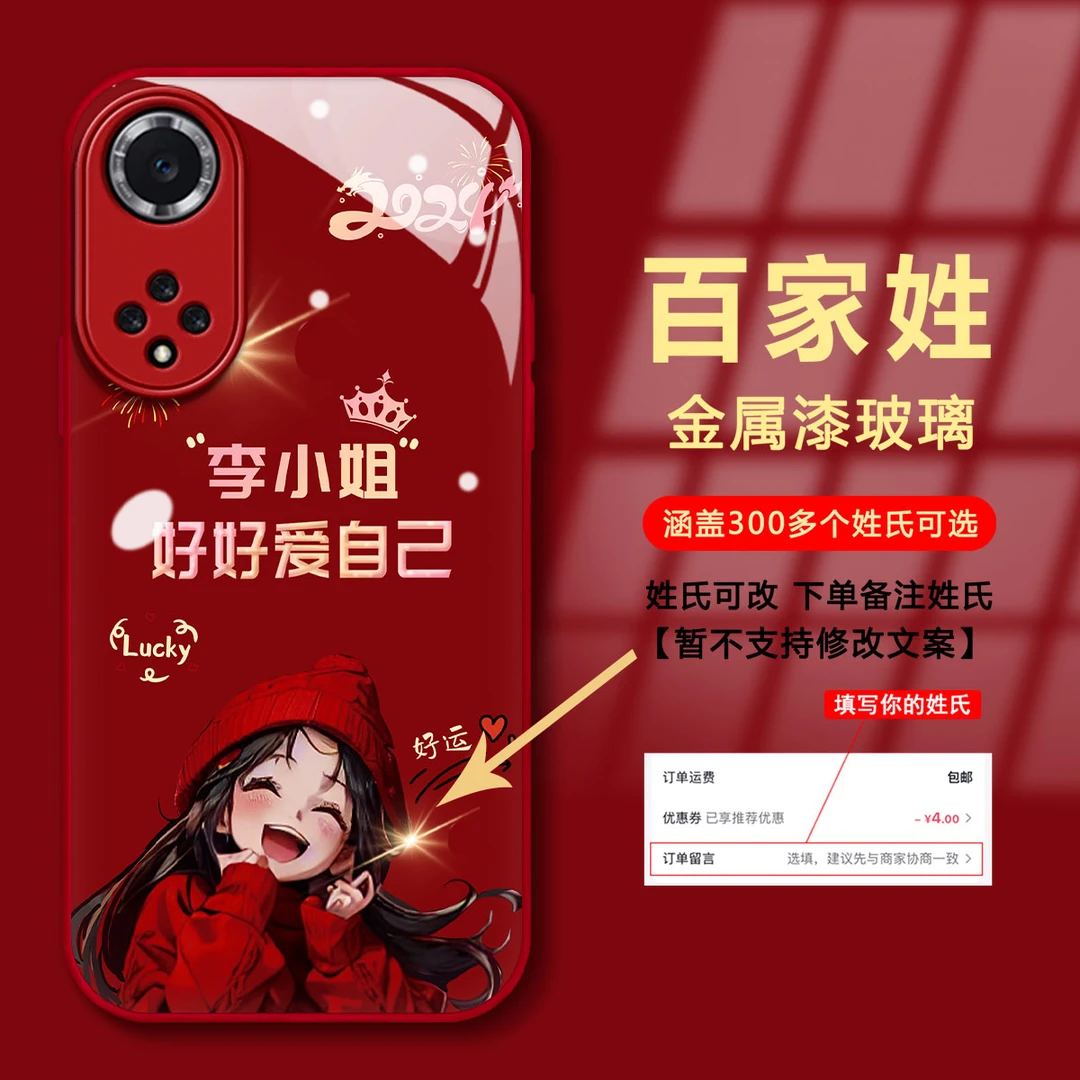 【荣耀50】2024新年款好好爱自己姓氏高端玻璃全包防摔女款手机壳