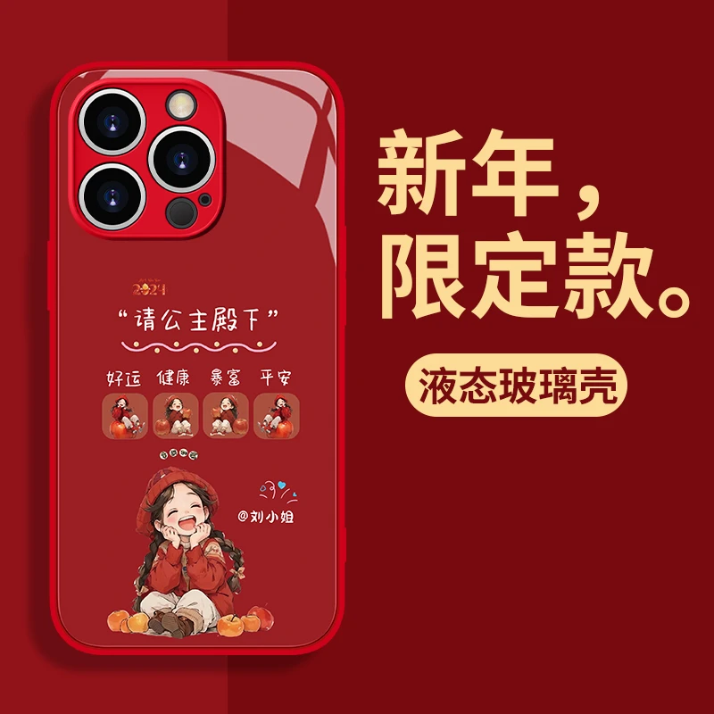 苹果14Pro手机壳红衣公主殿下姓氏定制高档玻璃硅胶全包防摔女款
