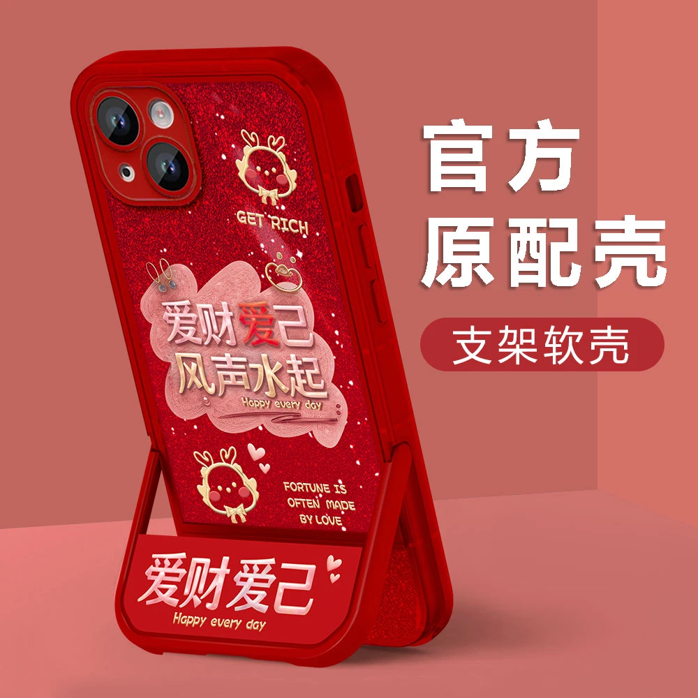 【苹果14PLUS】新年款爱财爱己镜头全包创意防摔凳子支架手机壳女