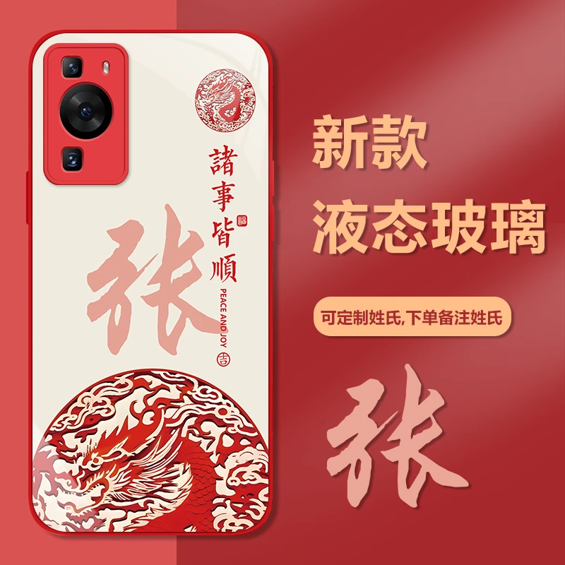 【华为P60】钢化玻璃红色手机壳姓氏定制龙年国潮高颜值创意防摔