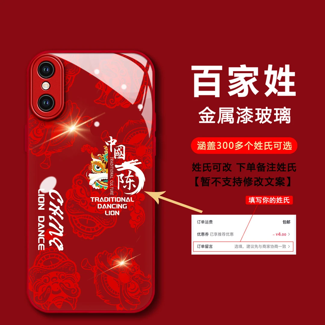 【苹果XSMAX】2024新款定制百家姓国潮舞狮防摔男液态玻璃手机壳