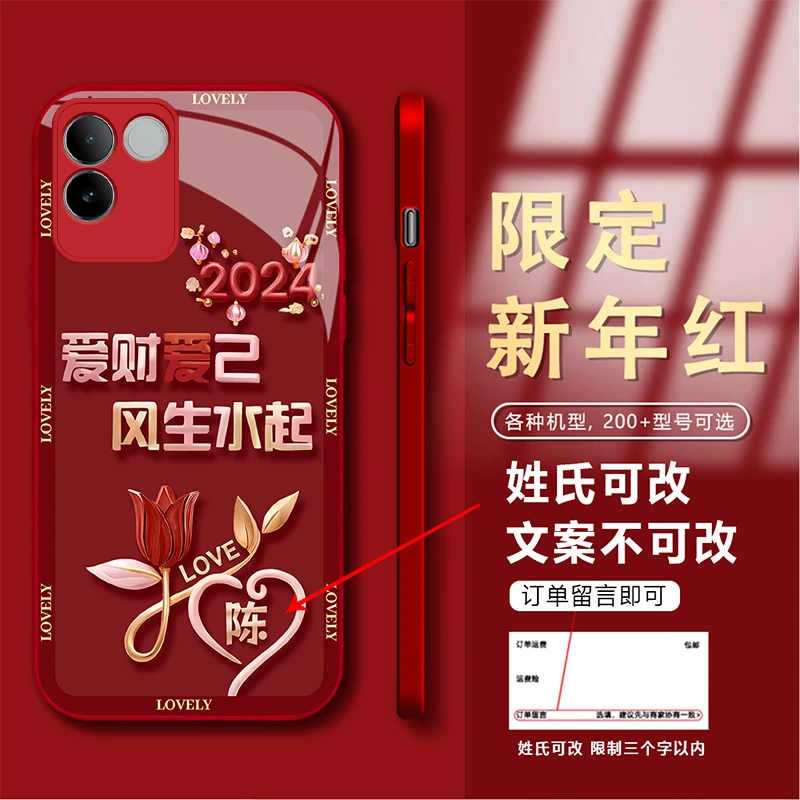 新年款vivoS17E百家姓定制爱财爱己风生水起玻璃手机壳