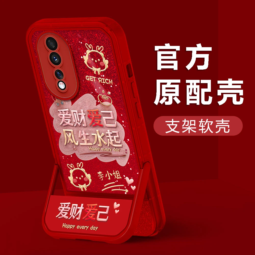 【华为荣耀80PRO】2024新年款爱财爱己姓氏凳子支架国潮女手机壳