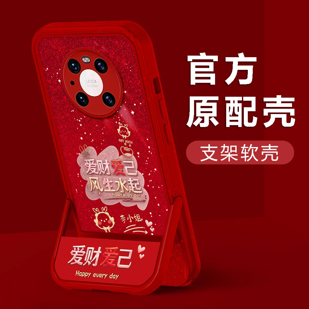 【华为MATE40PRO】2024新年款爱财爱己姓氏凳子支架创意女手机壳