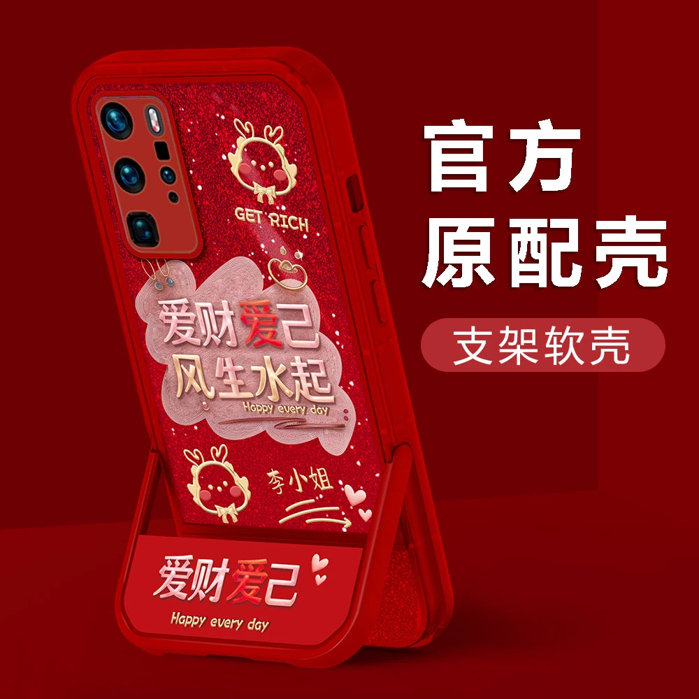 【华为P40PRO】2024新年款爱财爱己姓氏凳子支架创意防摔女手机壳