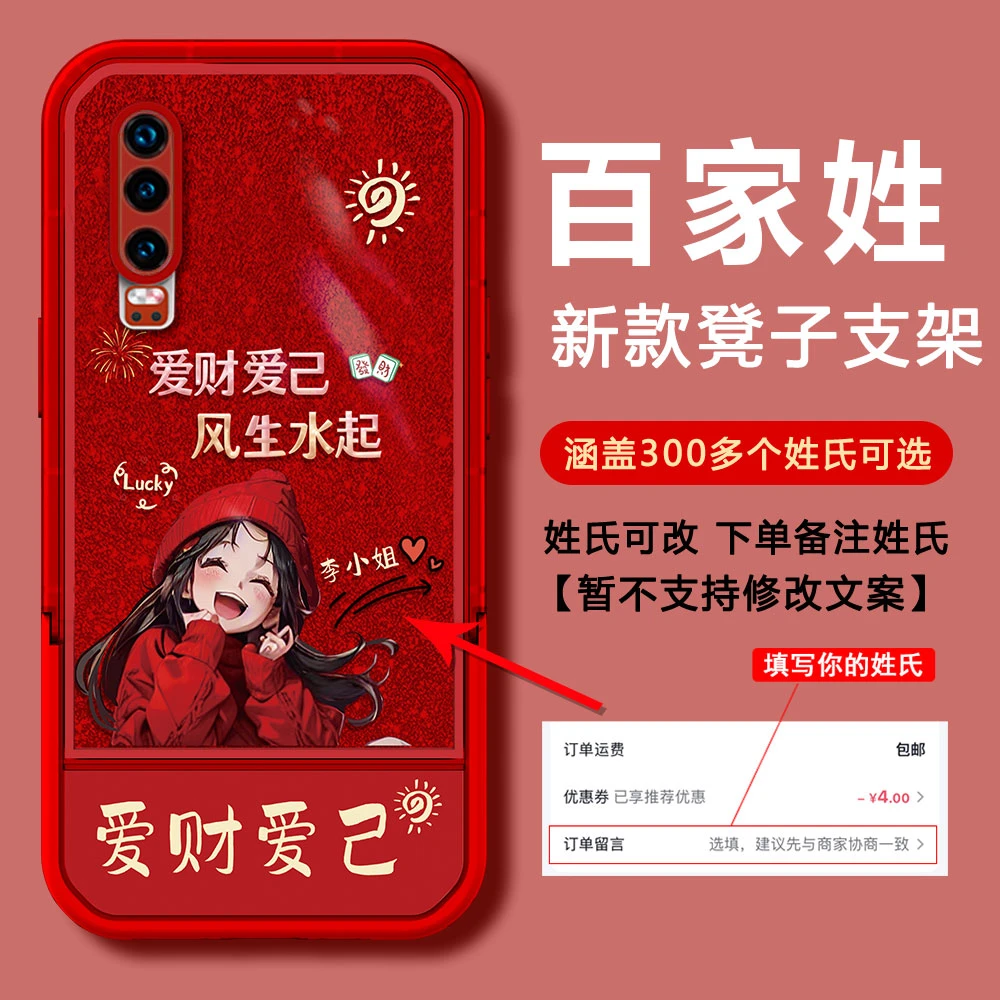 【华为P30】2024新年款爱财爱己DIY姓氏防摔凳子支架手机壳女款