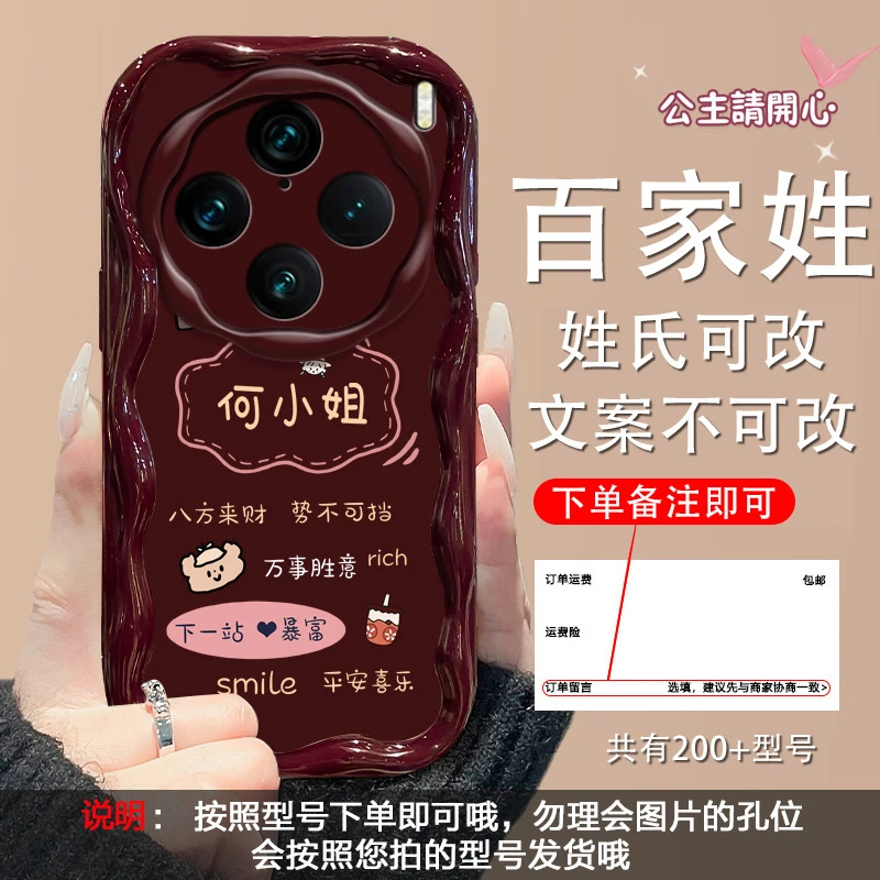vivo X100Pro手机壳下一站暴富奶油纹百家姓男女新款潮牌网红壳