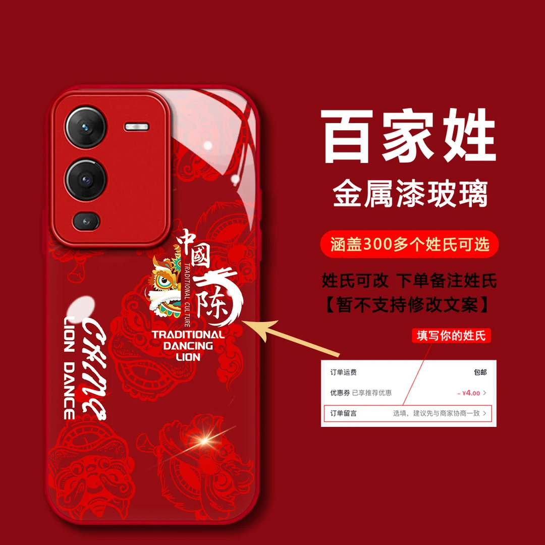 【VIVOS15PRO】2024新款定制百家姓国潮舞狮防摔男液态玻璃手机壳
