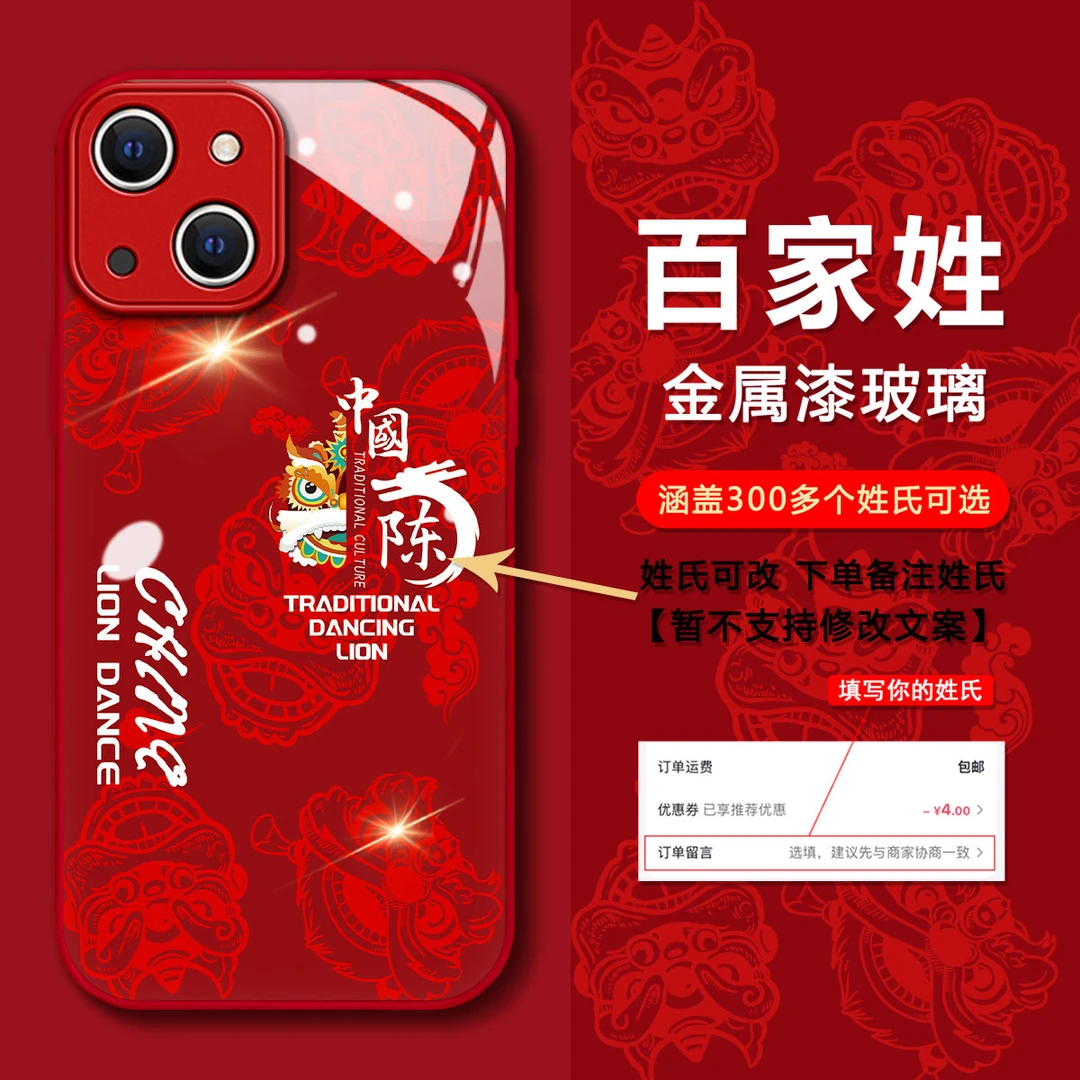 苹果13国风新年醒狮创意高级感姓氏定制防摔潮牌网红手机壳2024