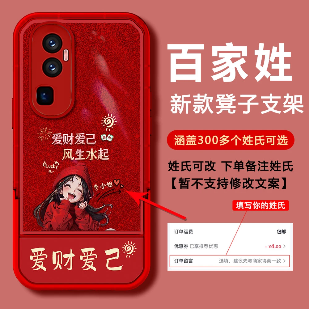 【OPPORENO11】2024新年款爱财爱己DIY姓氏防摔凳子支架手机壳女