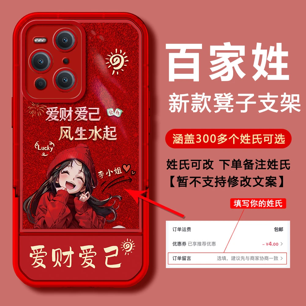【OPPOFINDX3/X3PRO】2024新年爱财爱己DIY姓氏凳子支架手机壳女