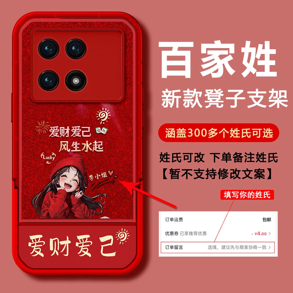 【红米K70/K70PRO】2024新年款爱财爱己DIY姓氏凳子支架手机壳女