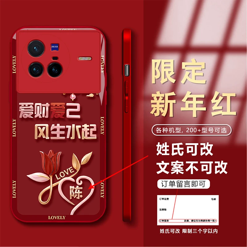 新年款vivoX80百家姓定制爱财爱己风生水起玻璃手机壳