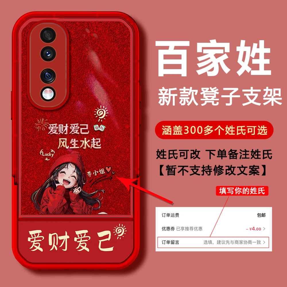 【荣耀70】2024新年款爱财爱己DIY姓氏防摔凳子支架手机壳女款