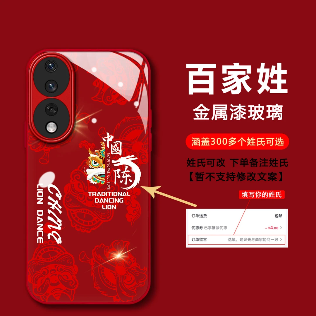 【荣耀90】2024新款定制百家姓国潮舞狮防摔男液态玻璃手机壳