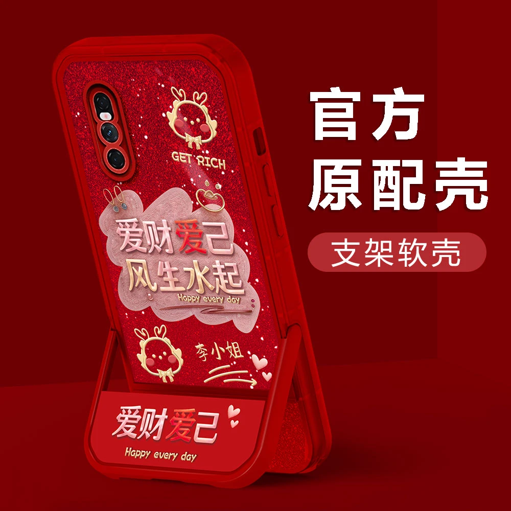【VIVOX27】2024新年款爱财爱己姓氏凳子支架创意防摔红色手机壳
