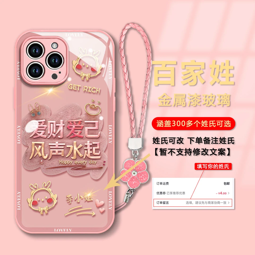 2024新年款粉色爱财爱姓氏苹果/华为/OPPO/VIVO/小米玻璃手机壳