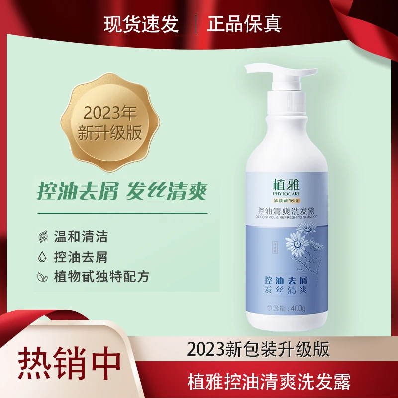 植雅控油清爽洗发水去屑清爽洗发露温和留香柔顺滋养