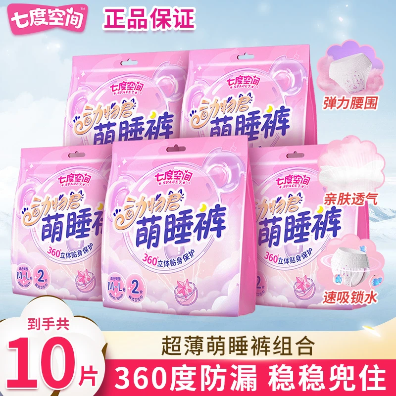 SPACE7/七度空间安心裤旗舰店正品卫生巾批发姨妈裤安全裤安睡裤
