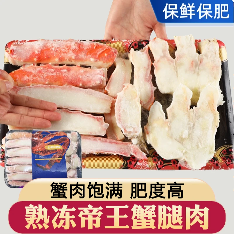 帝王蟹腿肉特大俄罗斯进口鲜活熟冻蟹脚拼盘皇帝蟹海鲜水产年货