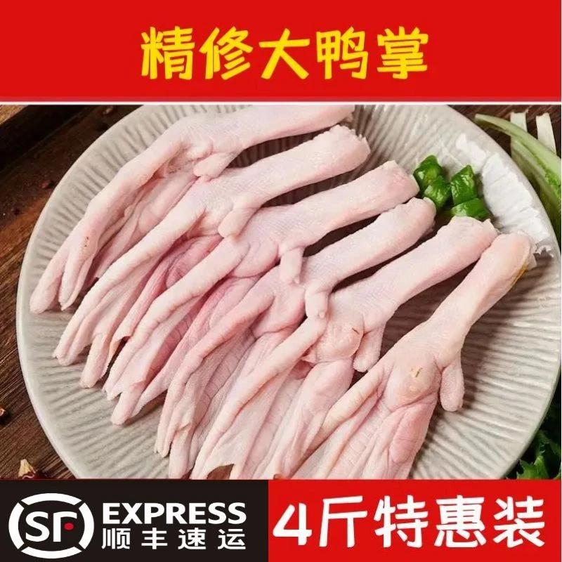 新鲜大鸭掌鸭爪生鸭爪子鸭脚鸭掌鸭爪生鲜冷冻批发卤菜食材非无骨