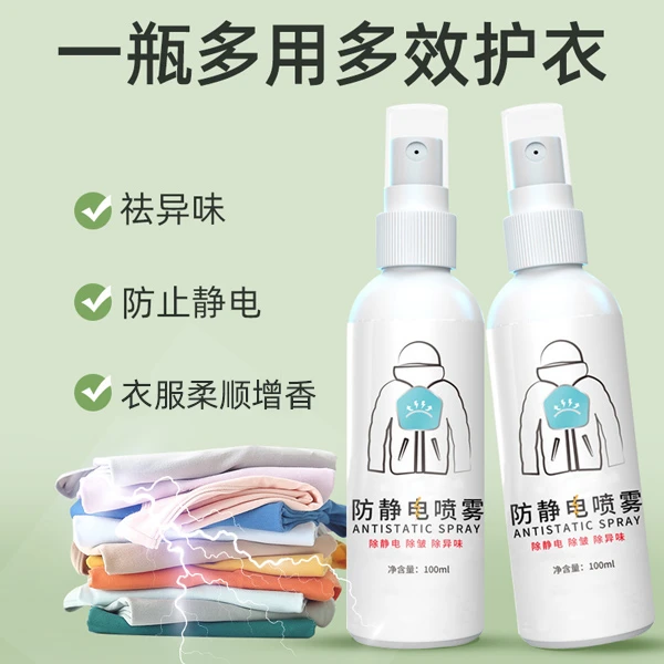 防静电喷雾衣服静电剂除皱衣物去静电头发柔顺剂水多效持久家用