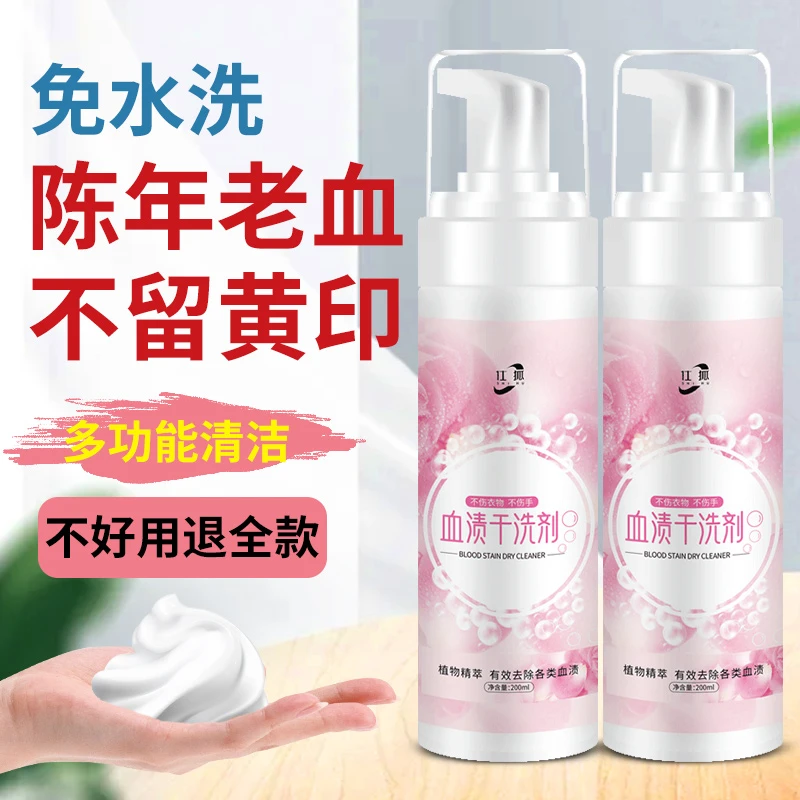 去血渍血迹净蛋白酶除大姨妈专用清洗剂月经清洁床单免洗干洗神器
