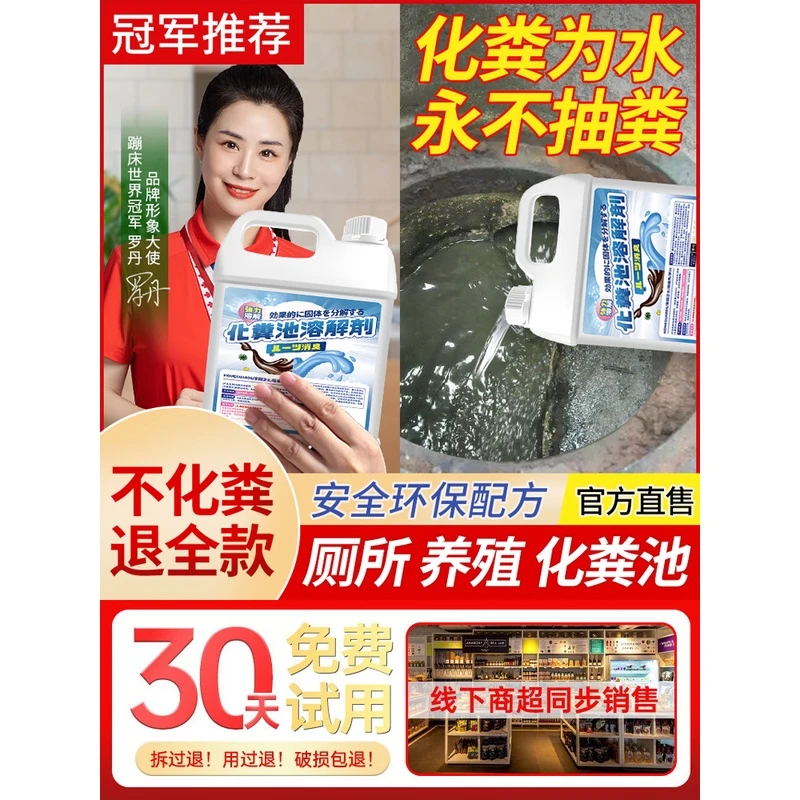 化粪池溶解剂粪便大便分解剂微生物融化除臭降解剂下水道旱厕堵塞