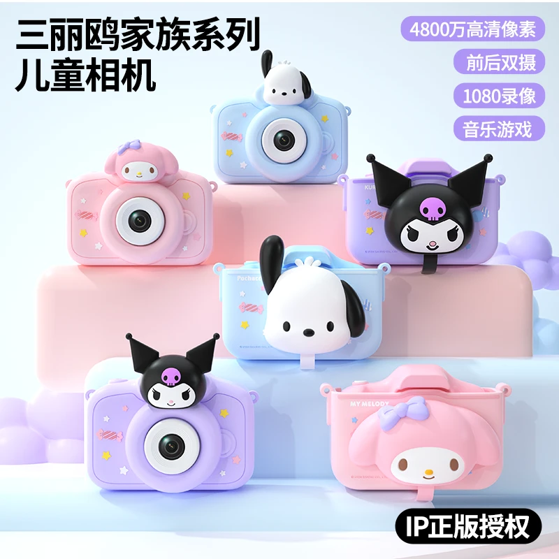 正版三丽鸥家族系列儿童相机库洛米前后双摄生日礼物玩具