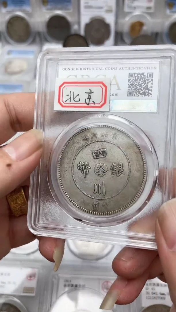 【闪购商品】铜网**济【古龙】袁世凯壹元评级2分