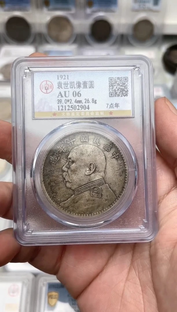 【闪购商品】银【古龙】袁世凯壹元 评级06分