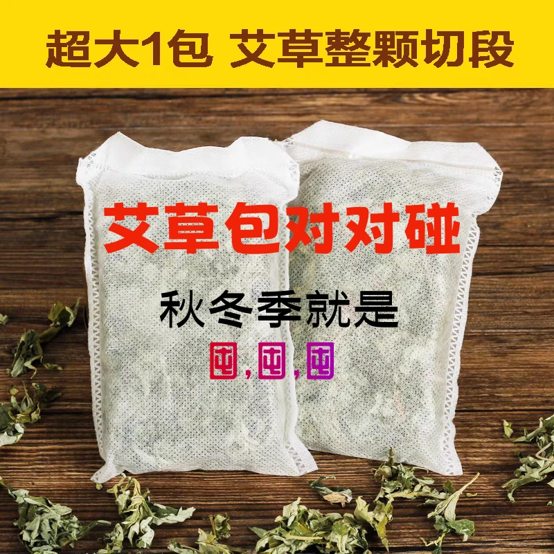 【艾叶足浴包对对碰】泡脚包足浴洗头发泡澡坐月子老人宝宝都可用