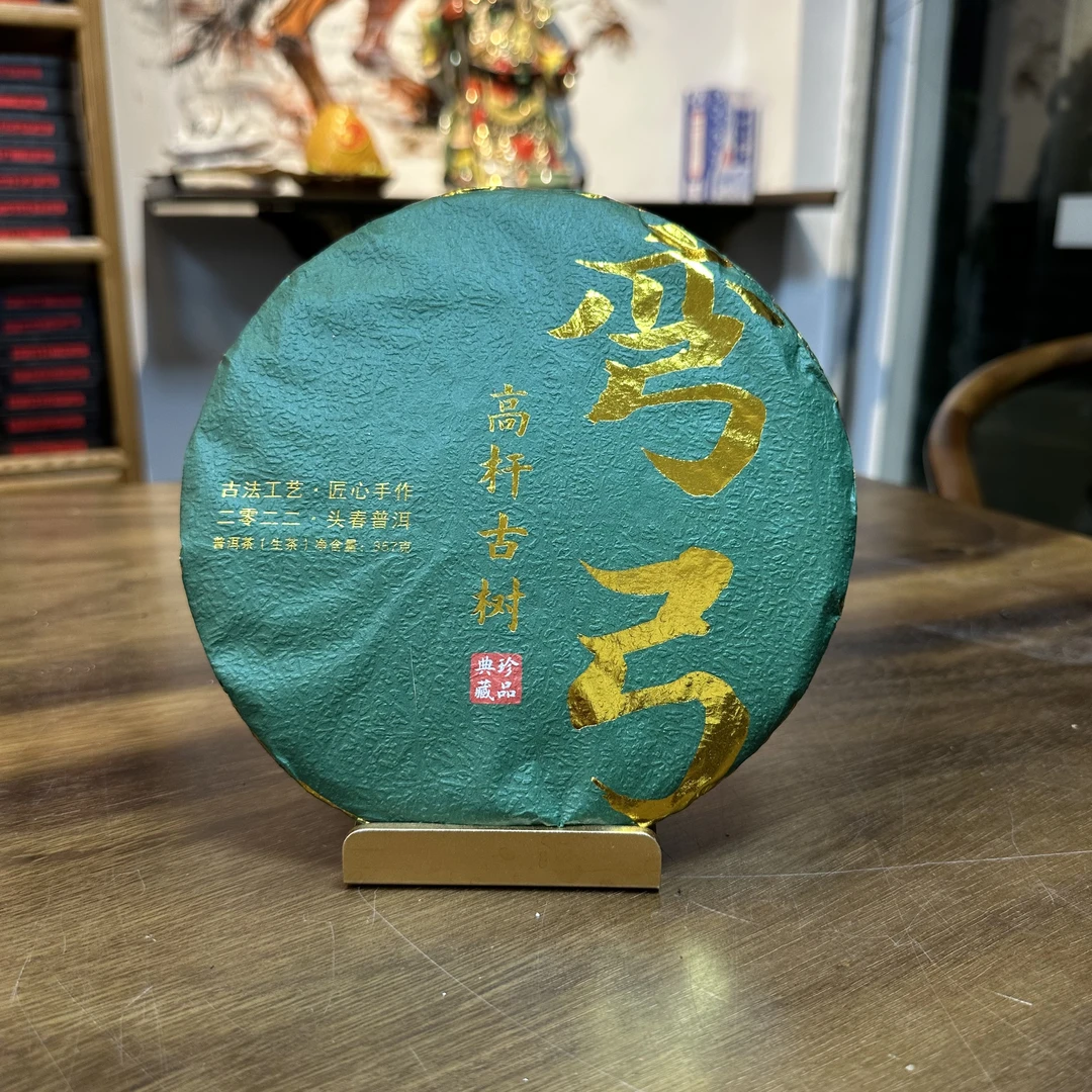 2022年高杆古树弯弓纯料 配茶样