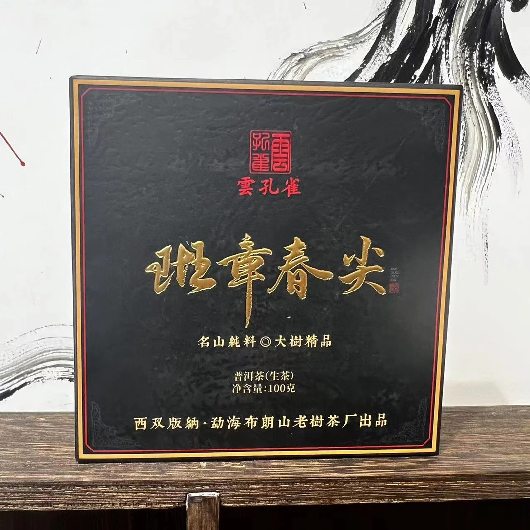 2023年云孔雀班章春尖生茶100g