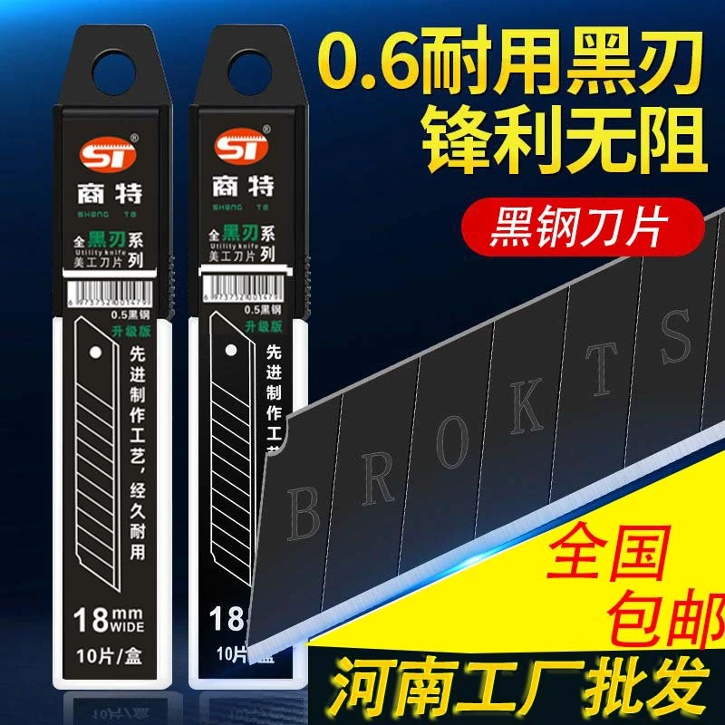 黑色SK5刀片加厚美工刀片工业级银色0.5裁纸介刀片