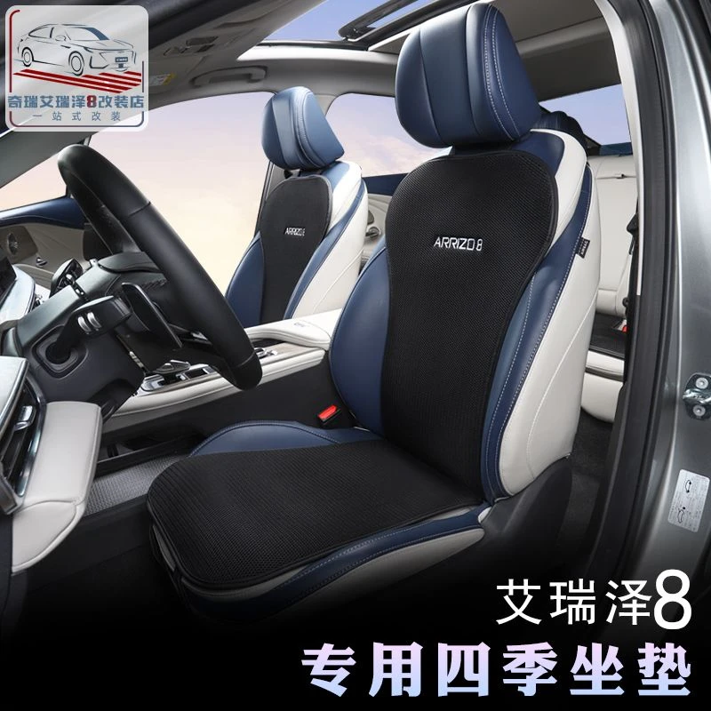 适用于奇瑞艾瑞泽8坐垫四季通用网格冰丝透气座椅垫夏季冰丝专用