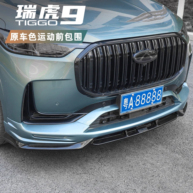 适用于奇瑞瑞虎9前后大包围前唇后唇防碰撞装饰外饰专用改装配件