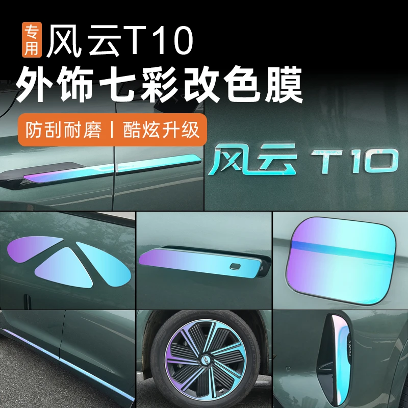 适用奇瑞风云T10反光装饰贴创意轮毂贴个性七彩3D改装字母车身贴