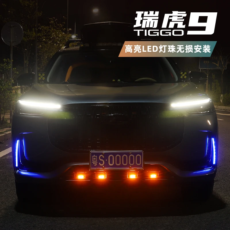 适用于奇瑞瑞虎9中网小黄灯LED装饰灯改装外饰专用氛围灯