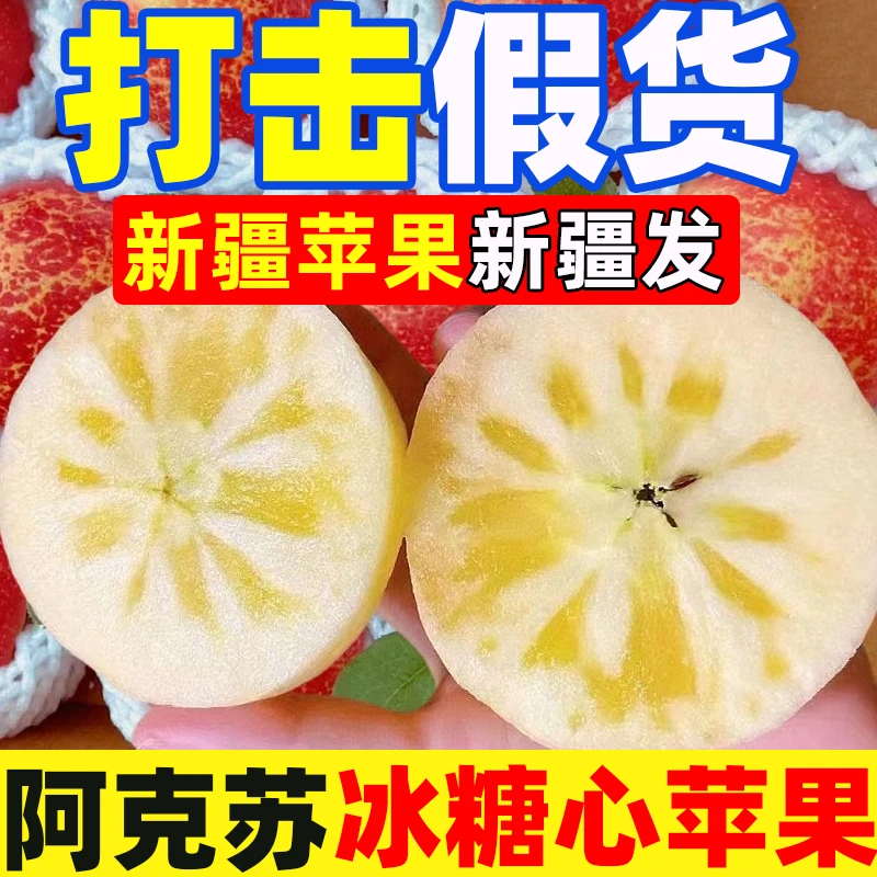 【新疆阿克苏冰糖心苹果】甄选阿克苏冰糖心苹果 核心产区 品质优选