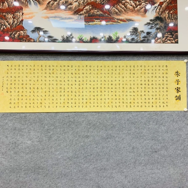 朱子家训楷书宣纸防古铁老师纯手写六尺对开