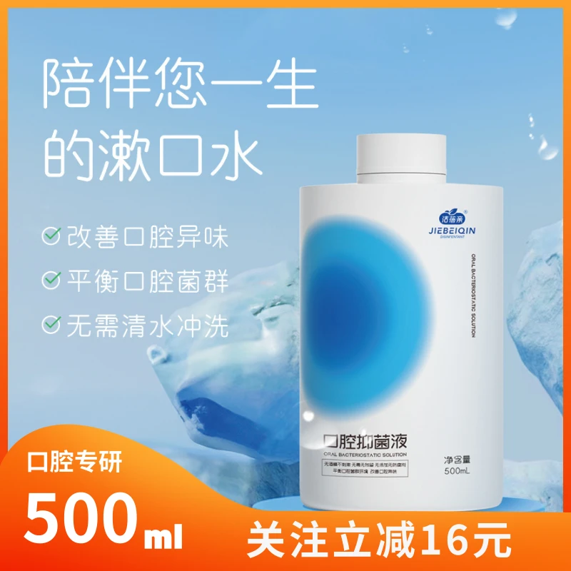 洁蓓亲微酸性氧化电位水抑菌漱口水0香精防腐剂清口气0刺激长期用